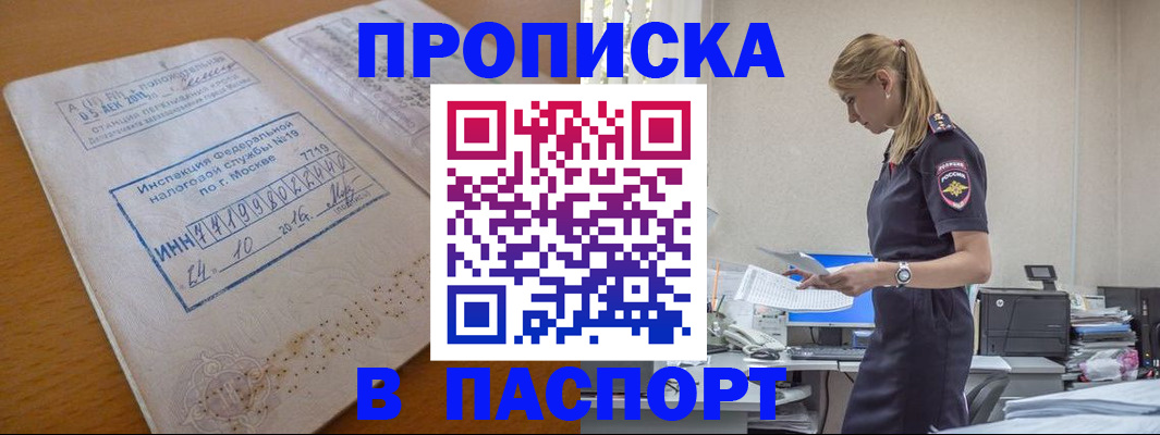 прописка для работы в Каспийске