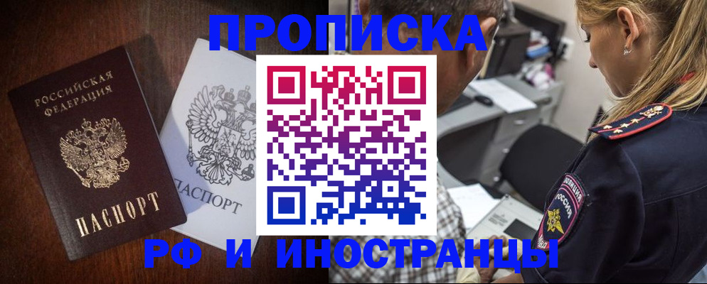 прописка законно в Каспийске