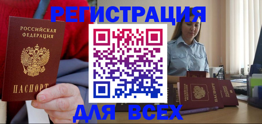 регистрация в Каспийске